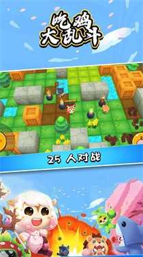 吃鸡大乱斗图3
