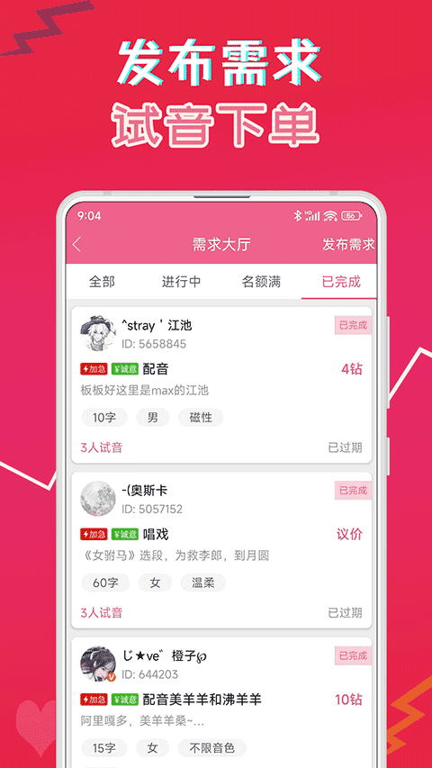 萌我语音包免费版图1