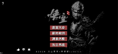 黑神话悟空FC版图1