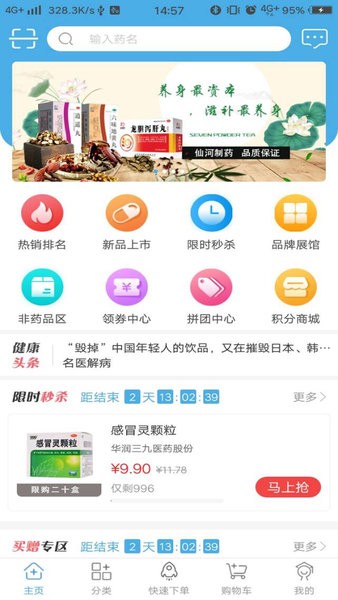 药实在软件免费版图2