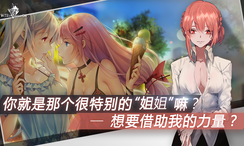 魔女兵器图4