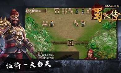 圣三国蜀汉传内购千幻修改版图4