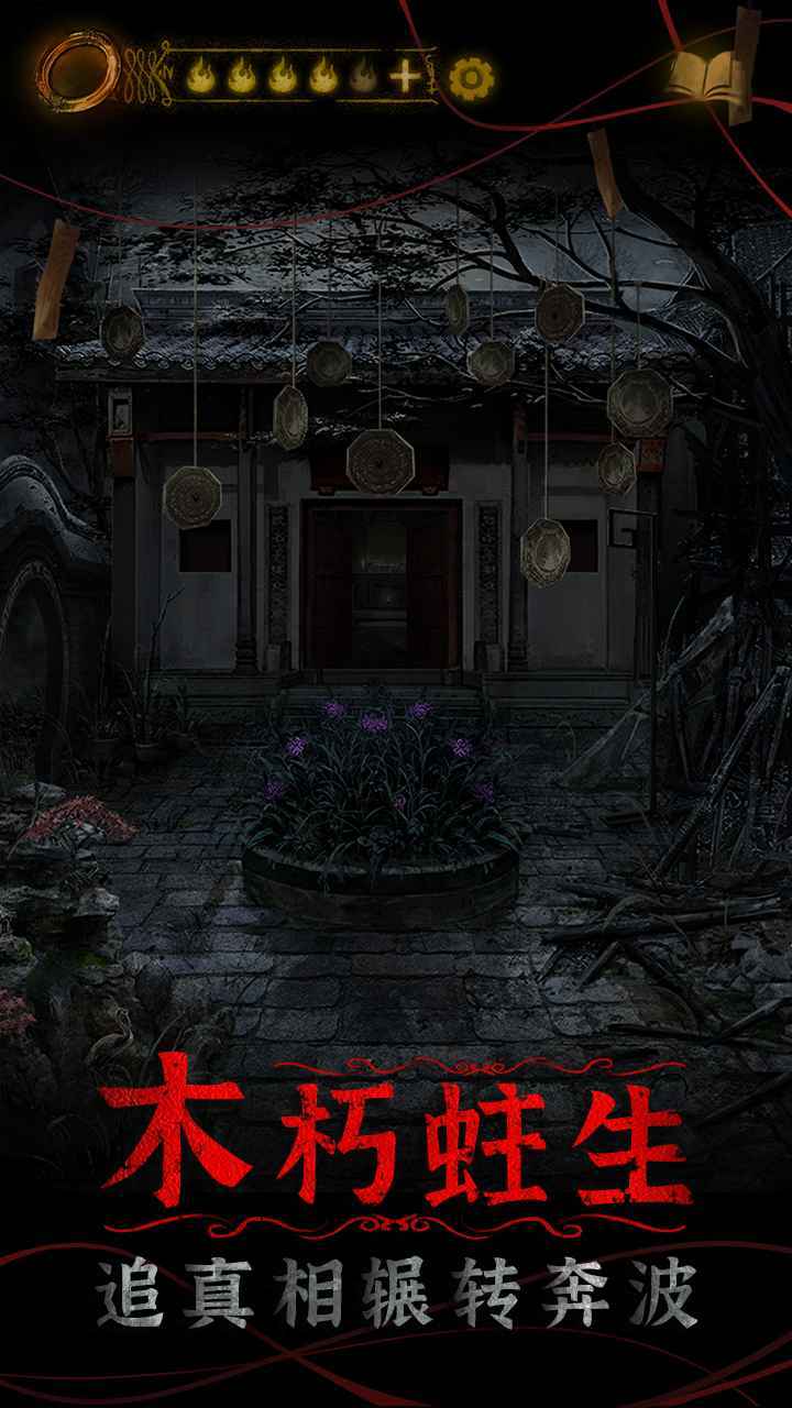纸嫁衣4黑狗镇手游直装版图3