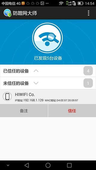 防蹭网大师 图3