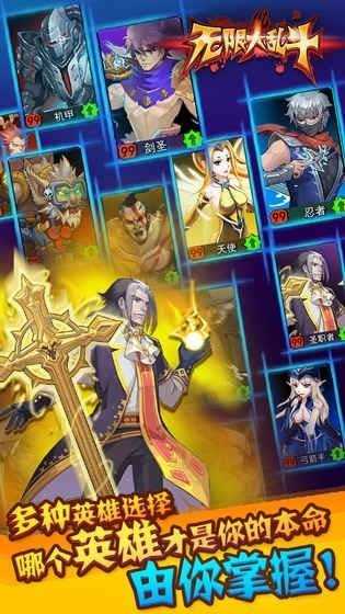 无限大乱斗图1