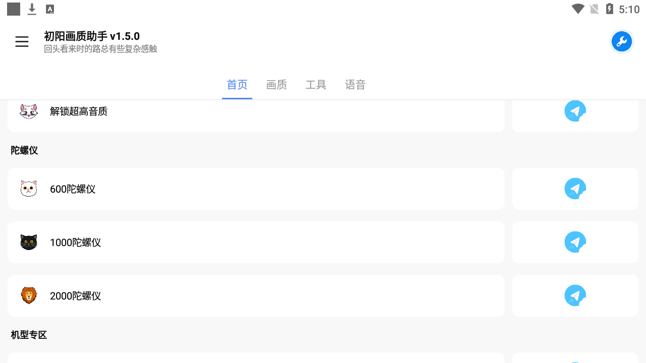 初阳画质助手120帧手机免费版图3