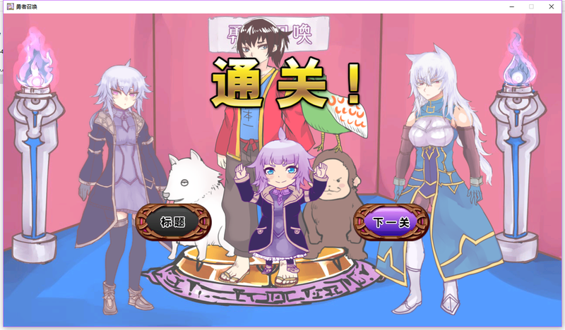 公主！勇者大人来了哦！正版图2