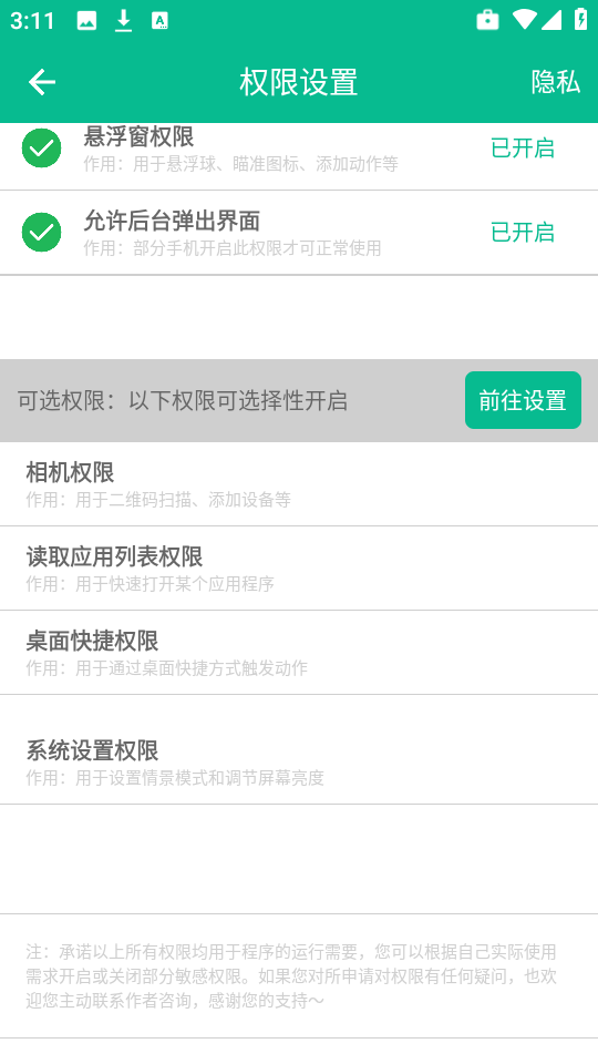 手机自动任务 图3