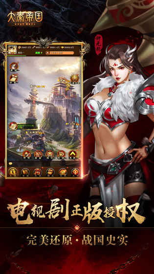 大秦帝国图5