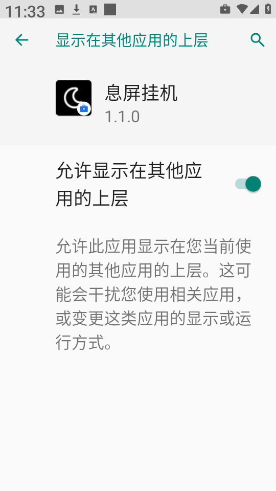 息屏挂机 图2