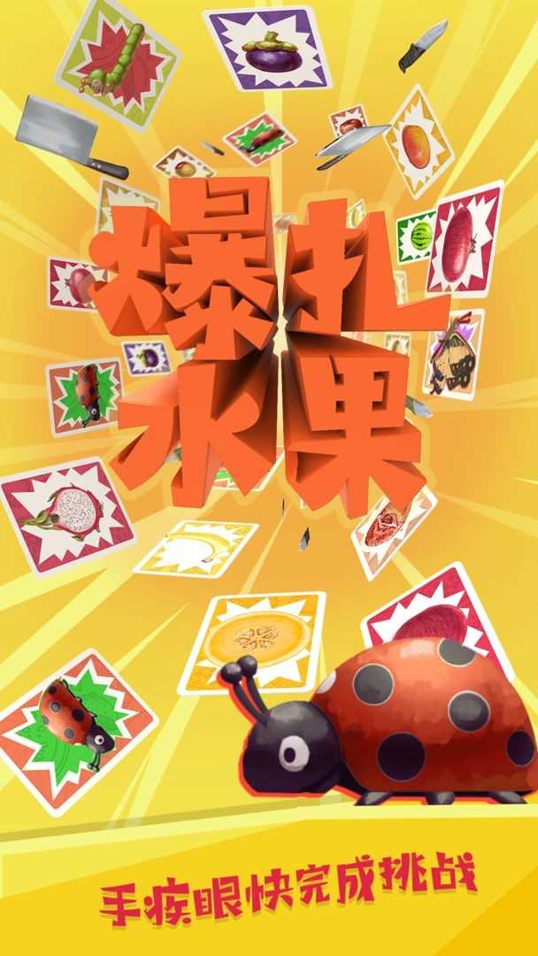 爆扎水果3