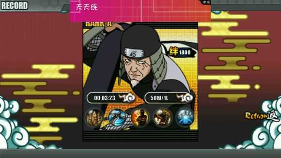 火影战记天启图2