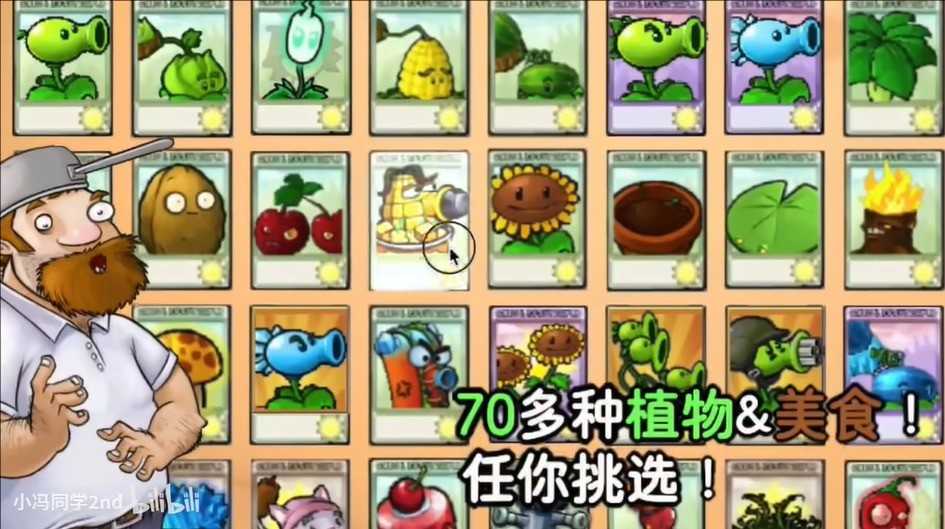 植物大战僵尸时空之乱图1