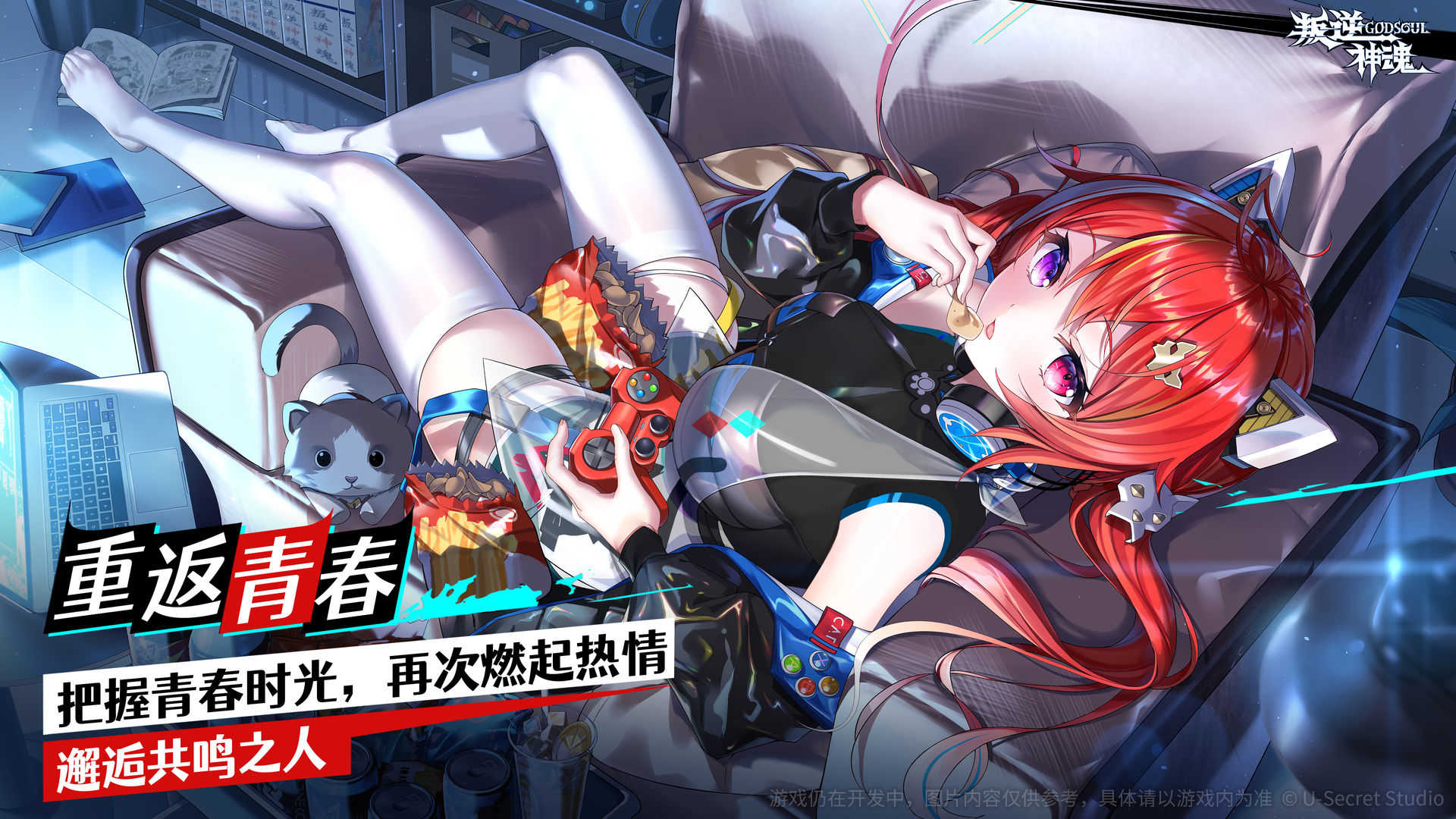 叛逆神魂图5