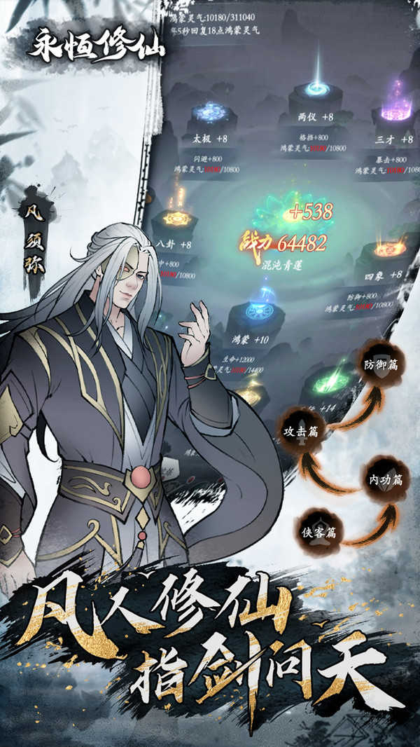 永恒修仙剑修渡劫图1