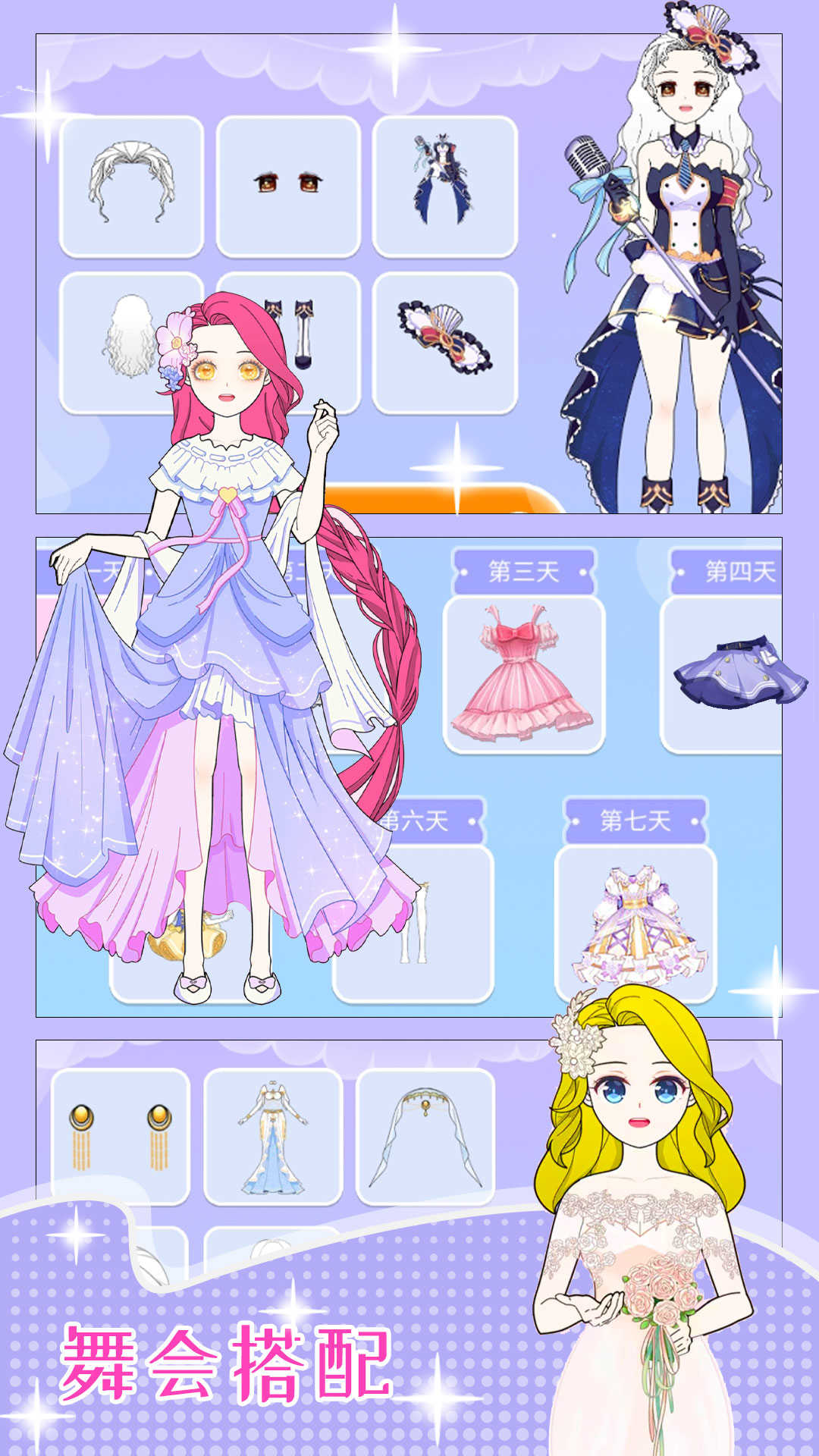女友换装舞会4