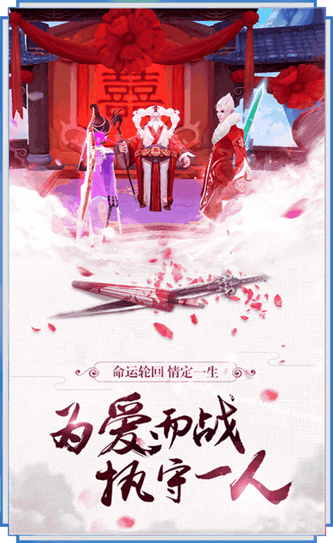 万古奇缘图2