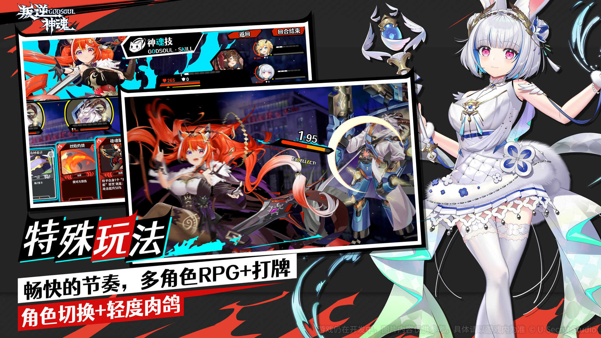 叛逆神魂图4