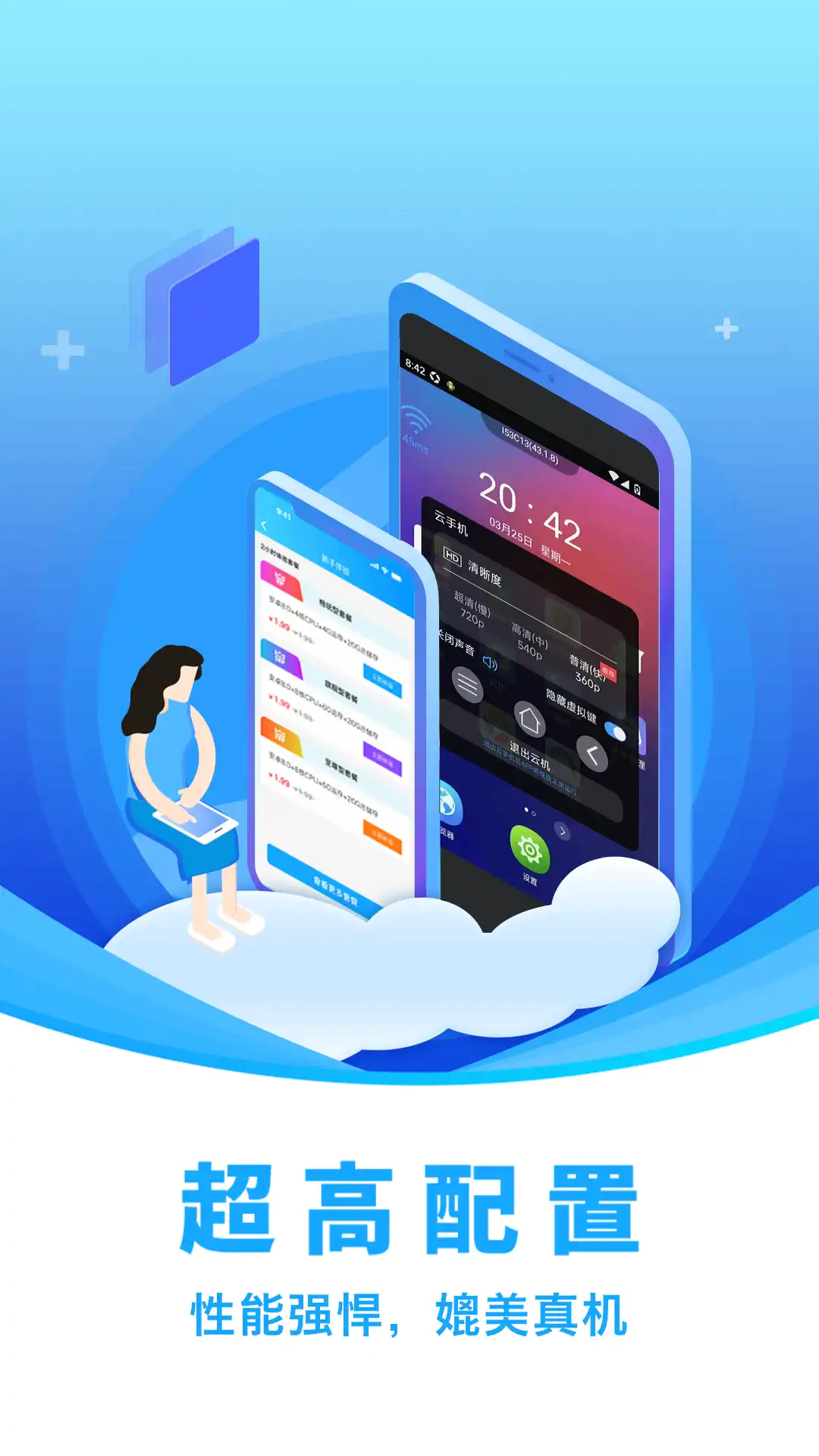 闪兔云手机 图1