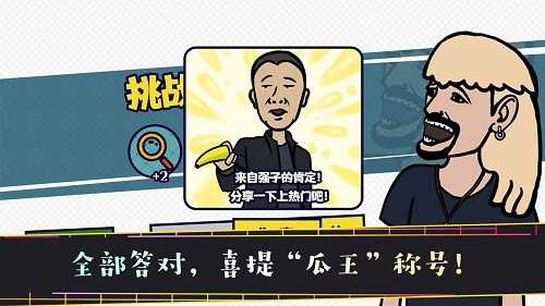 名梗大挑战游戏最新版-图2