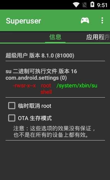 超级用户(mySU) 截图1