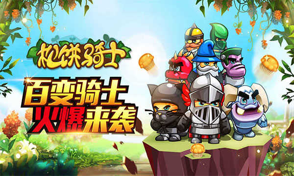 松饼骑士联机版图5