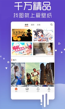 爱壁纸最新手机版截图1