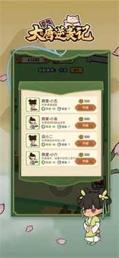 大唐逆袭记搬砖模式图2