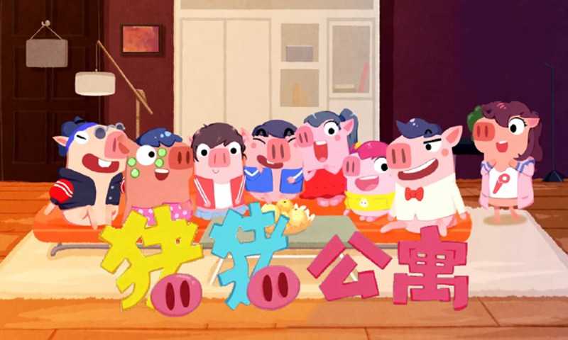猪猪公寓Unity版图2