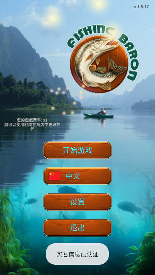 钓鱼男爵图1