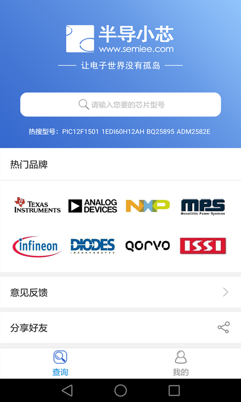 半导小芯芯片查询工具 图3