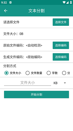 文本分割器免费版