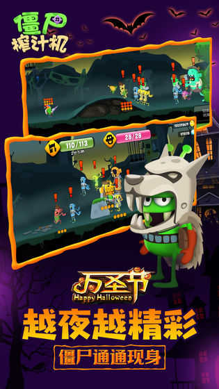 僵尸榨汁机万圣节图2