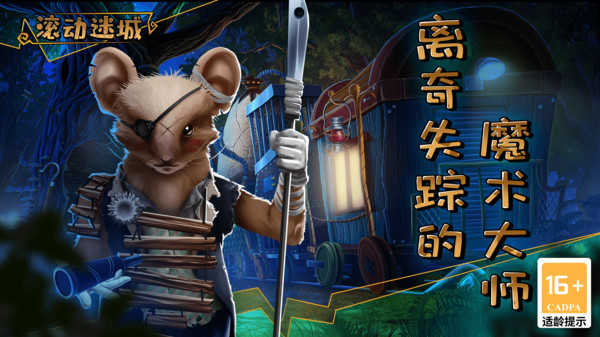 滚动迷城(5)