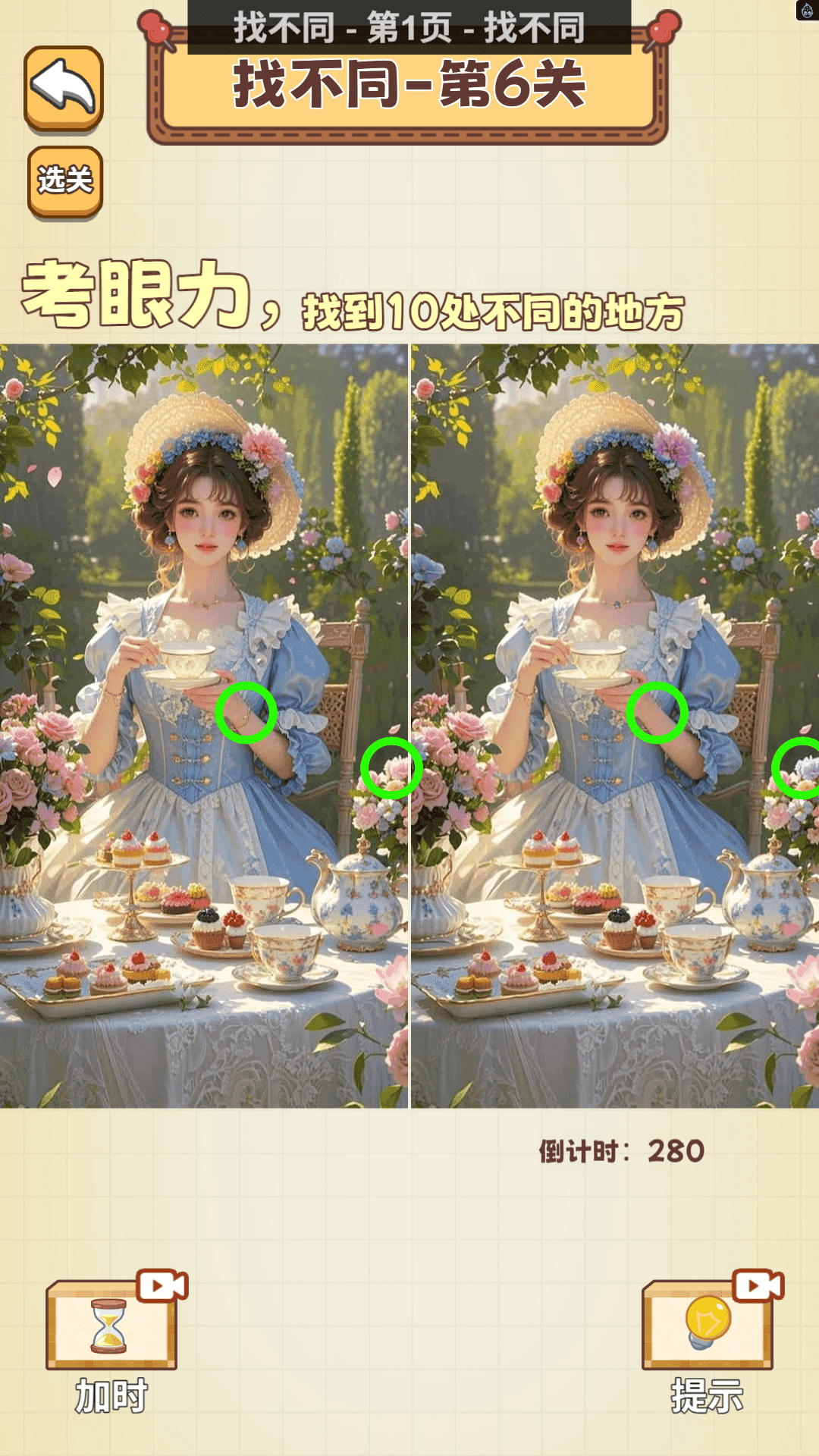 寻图小能手截图4