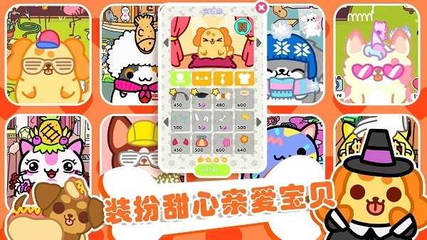 萌宠之家官方正版图3