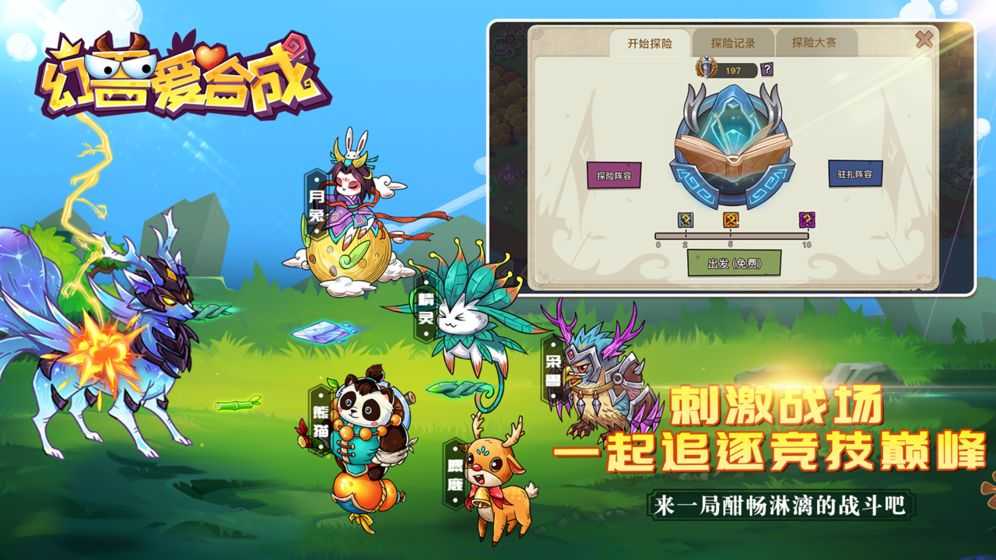 幻兽爱合成礼包码手游直装版图2