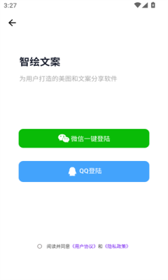 智绘文案 截图2
