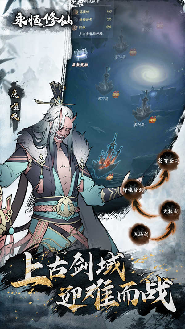 永恒修仙剑修渡劫图3