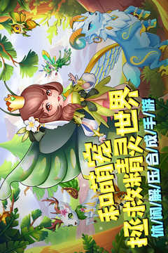 精灵萌宝贝最新版1