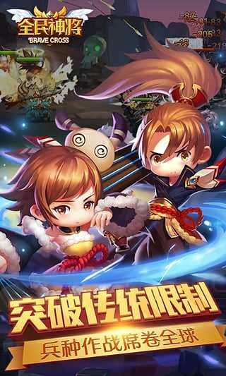 全民神将图2