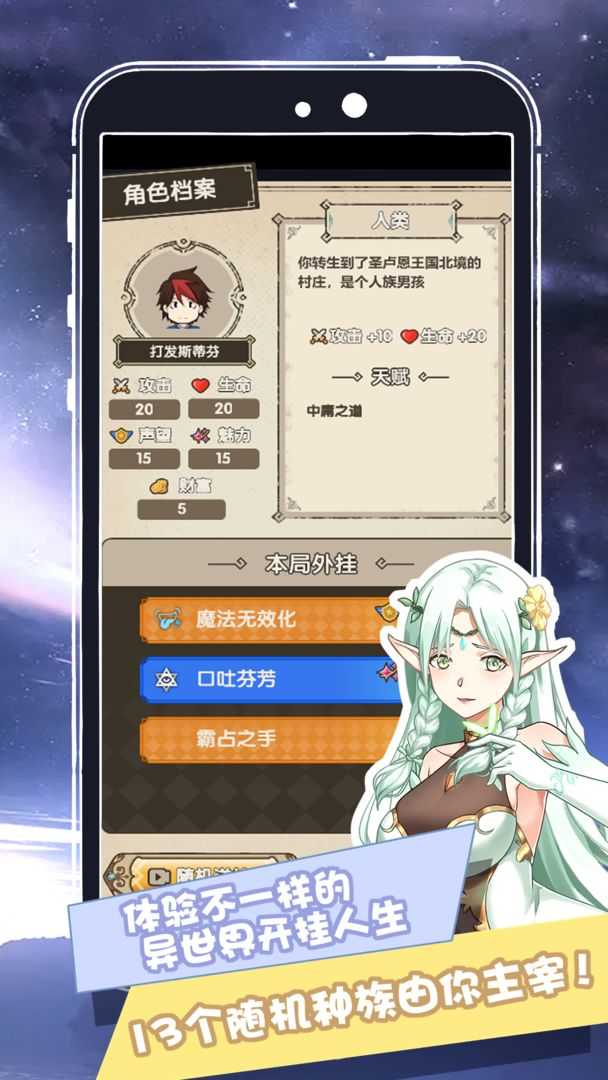 我在异界的人生手游直装版图1