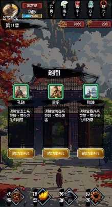 三国之英雄宿命图3