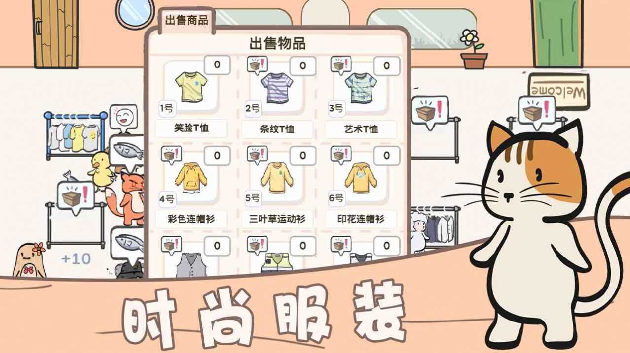 萌宠服装店手机版图1