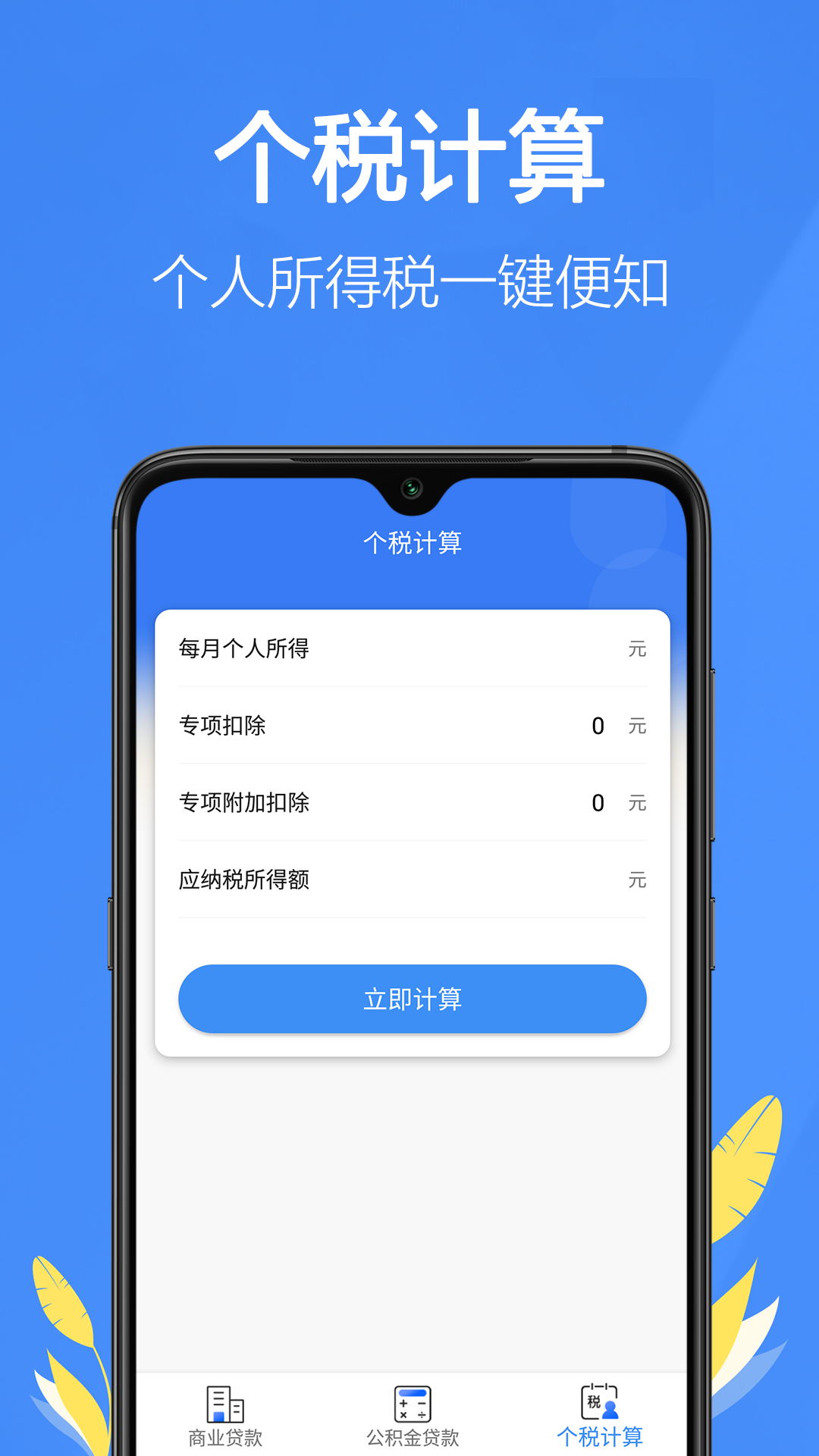 贷款计算器2024最新版图3