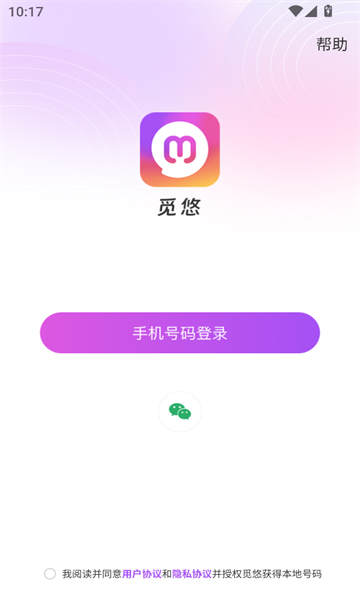 觅悠 截图2