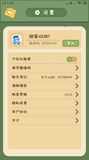 无忧小院红包版图4