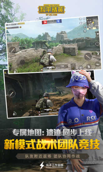 和平精英轻量版图4
