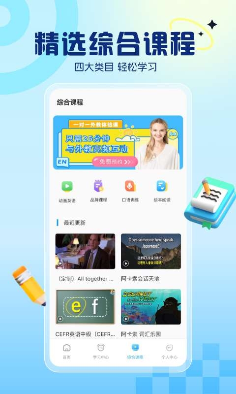 阿卡索英语安装最新版
