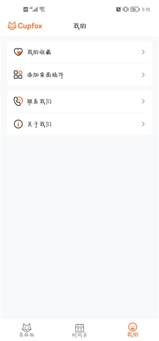 茶杯狐cupfox正版图3